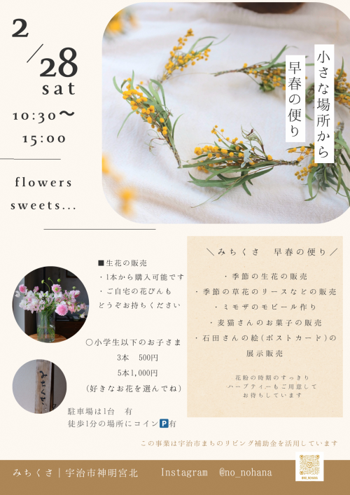 イベントチラシ