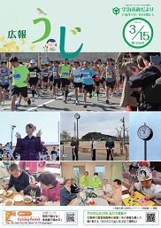 宇治市政だより令和8年（2026年）3月15日号