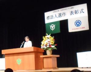 第75回社会を明るくする運動標語表彰式の写真