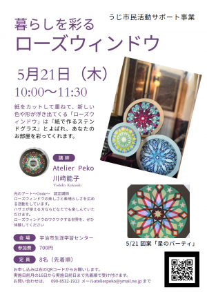 ローズウィンドウのチラシ