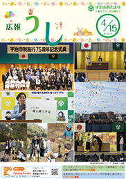 宇治市政だより令和8年(2026年)4月15日号表紙