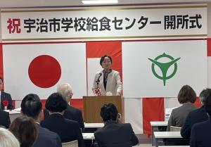 宇治市学校給食センター開所式の写真