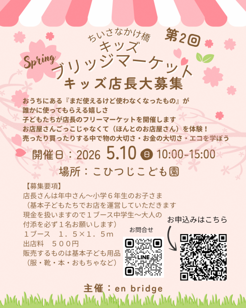 イベントチラシ２