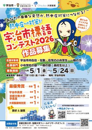 宇治市標語コンテスト2026のチラシ