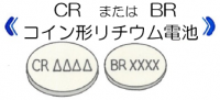 コイン形電池