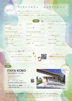 イベントチラシ２