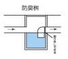 防臭ます