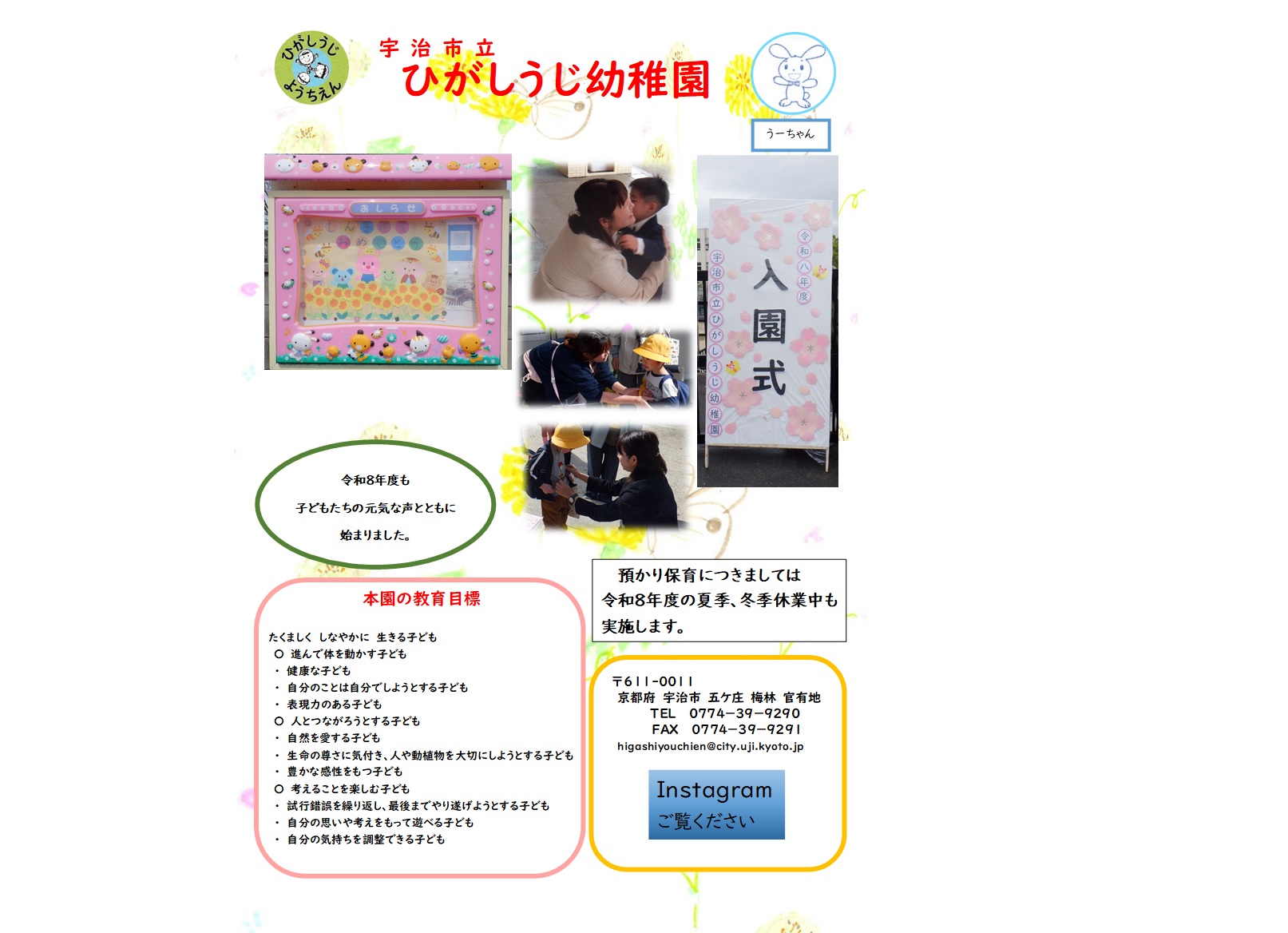 ひがしうじ幼稚園画像1