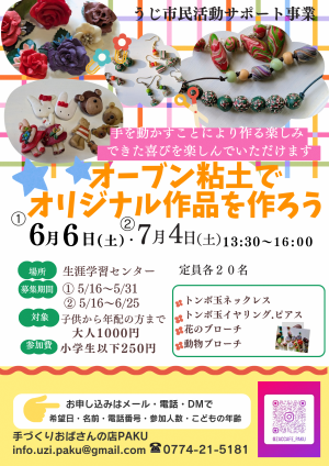 オーブン粘土ちらし