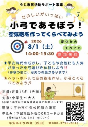 小弓であそぼう!空気砲を作ってくらべてみよう