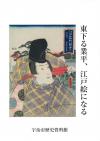 展示解説書4
