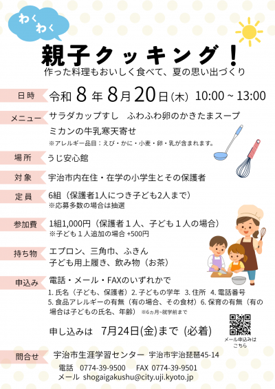 親子クッキングチラシ