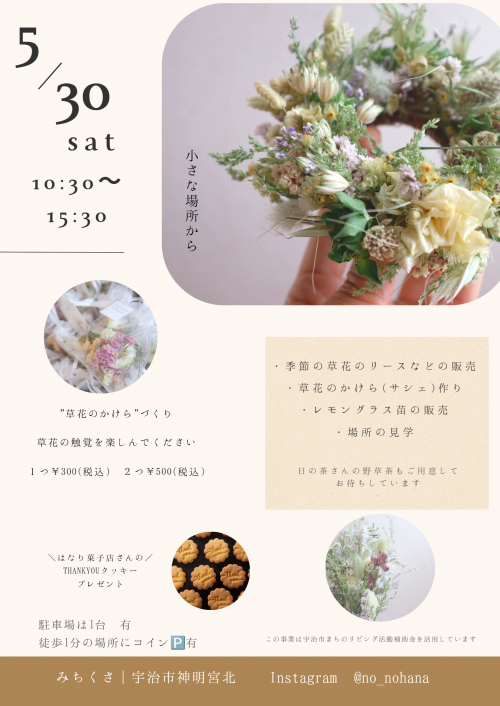 イベントチラシ