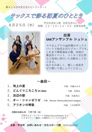 ロビーコンサート1