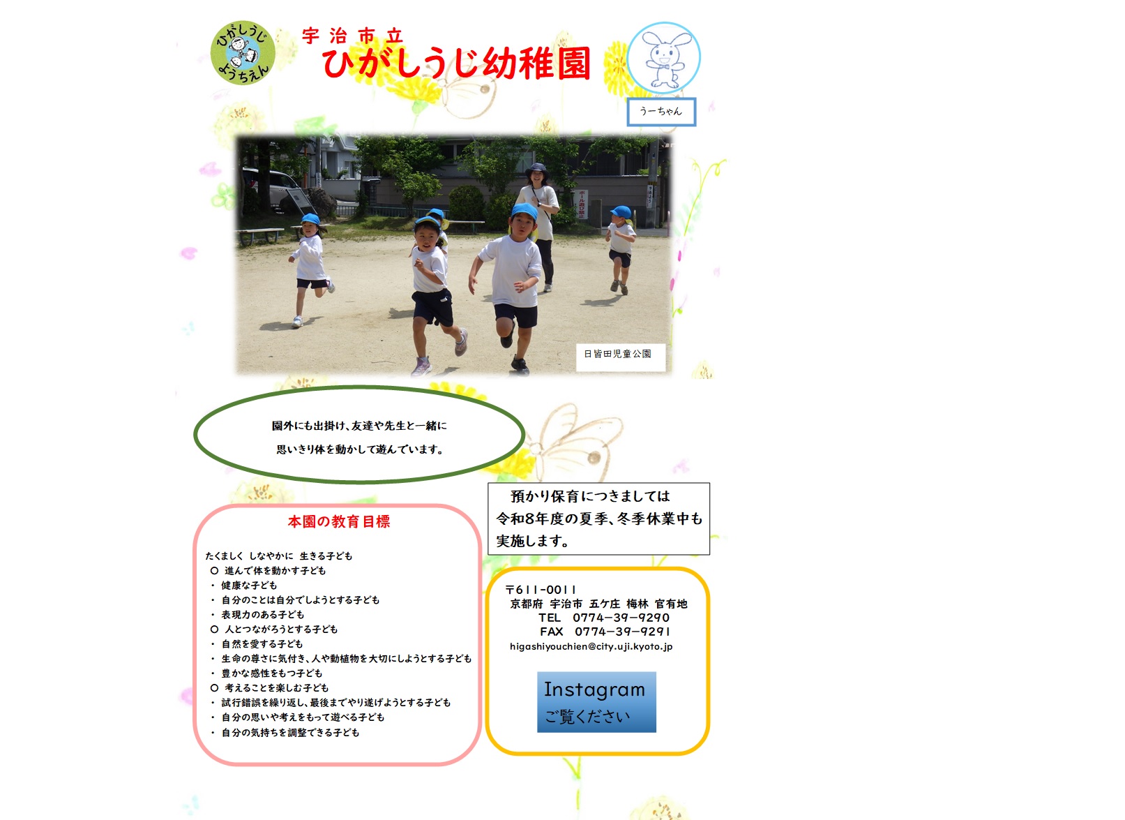 ひがしうじ幼稚園画像1