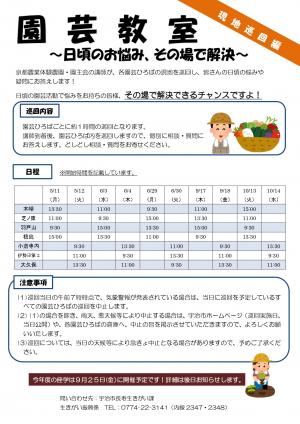 令和８年度　園芸教室