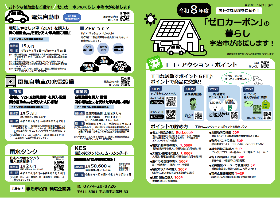 令和8年度補助金ちらし