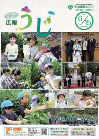 宇治市政だより令和8年(2026年)6月15日号