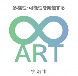 無限大アートロゴ