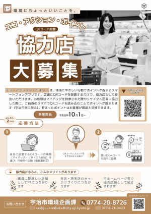 協力店募集チラシ