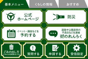 宇治市公式LINEメインメニュー