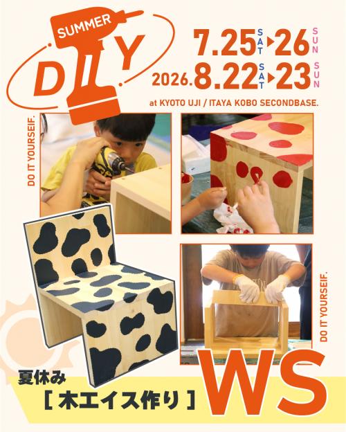 イベントチラシ