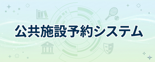 システムリンク