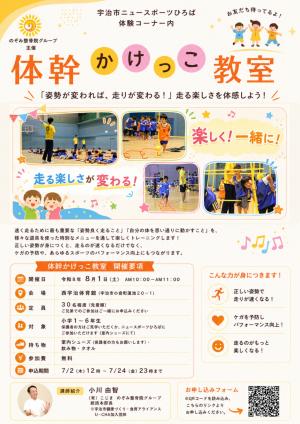 体幹かけっこ1