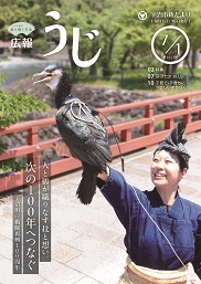 宇治市政だより令和8年（2026年）7月1日号