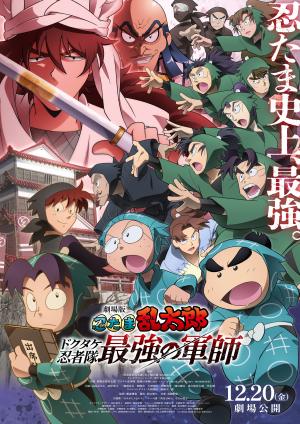 映画忍たま乱太郎の画像