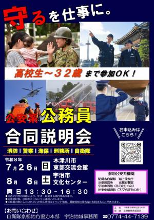 公安系公務員説明会
