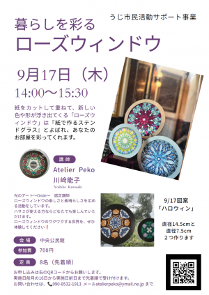 ローズウィンドウ9月のチラシ