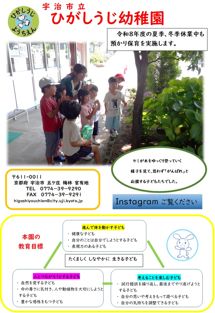 ひがしうじ幼稚園画像1