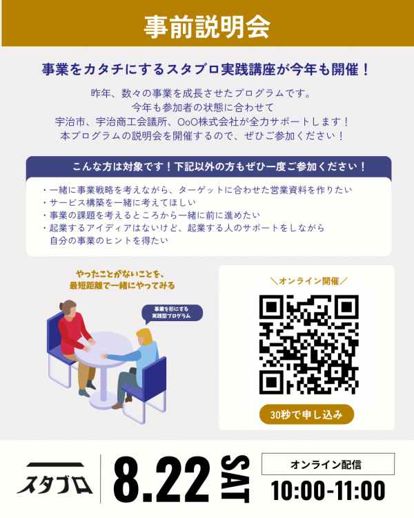 スタブロ実践事前説明会