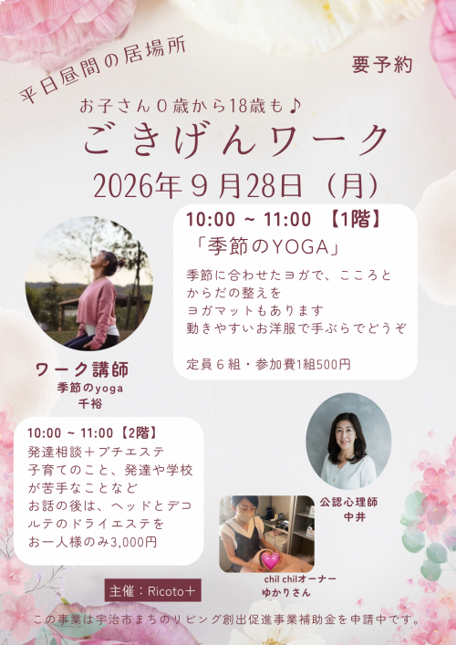 イベントチラシ
