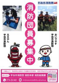 消防団員募集