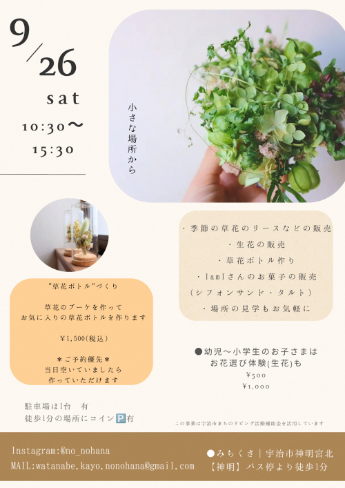 イベントチラシ