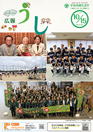 宇治市政だより令和8年（2026年）10月15日号表紙