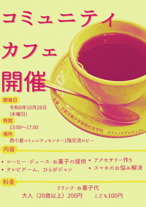 イベントチラシ