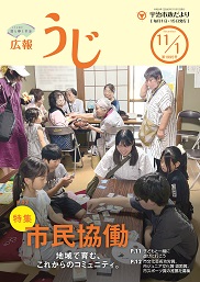 広報うじ表紙