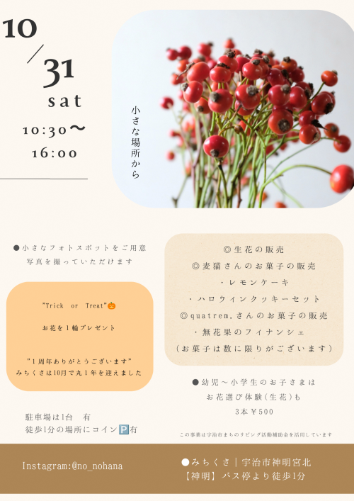 イベントチラシ