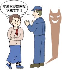 上下水道部職員や委託業者を装った訪問者の画像