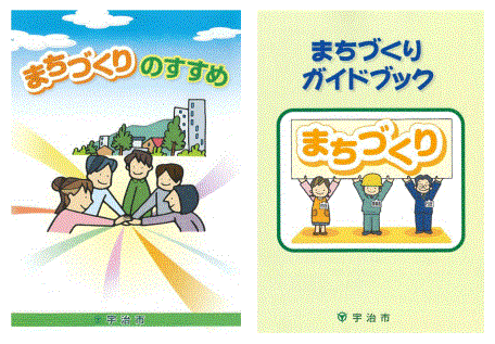 「地区のまちづくり」に向けた制度を拡大しています（平成20年～）の画像