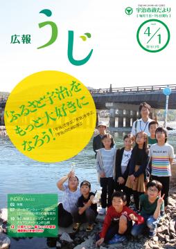 市政だより平成31年（2019年）4月1日号表紙