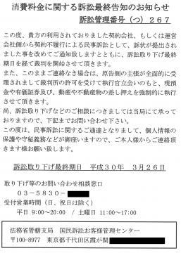 消費料金に関する訴訟最終告知のお知らせ