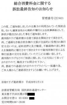 総合消費料金に関する訴訟最終告知のお知らせ