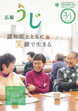 市政だより平成30年（2018年）3月1日号表紙