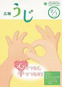 市政だより平成30年（2018年）2月1日号表紙