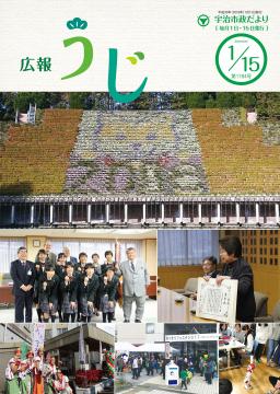 市政だより平成30年（2018年）1月15日号表紙