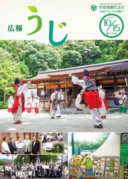 市政だより平成29年（2017年）10月15日号表紙